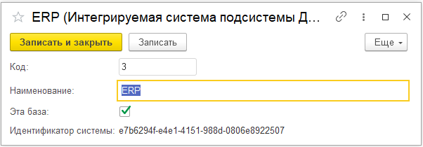 Карточка интегрируемой системы